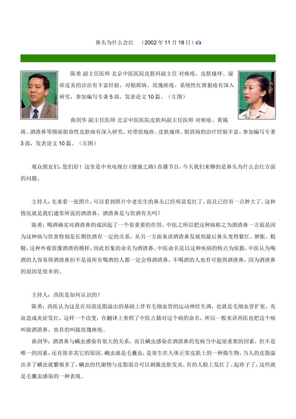鼻头为什么会红_第1页