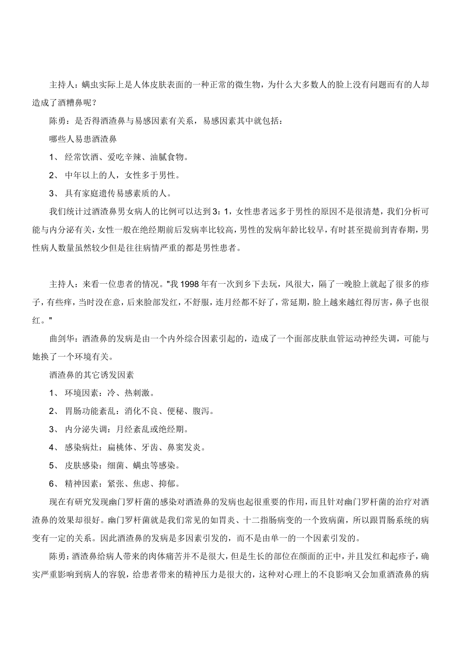 鼻头为什么会红_第2页