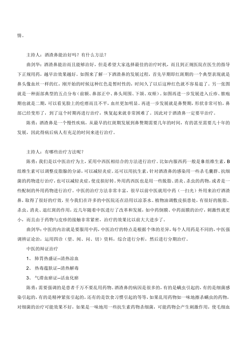 鼻头为什么会红_第3页