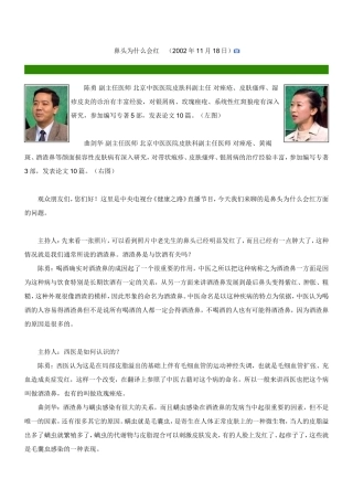 鼻头为什么会红