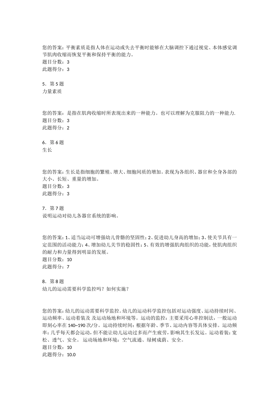 2016年幼儿体育华师在线作业94分_第2页