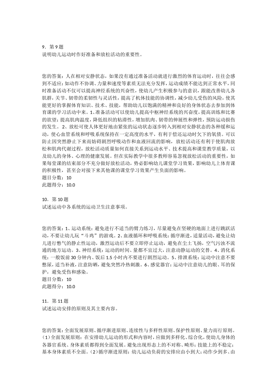 2016年幼儿体育华师在线作业94分_第3页