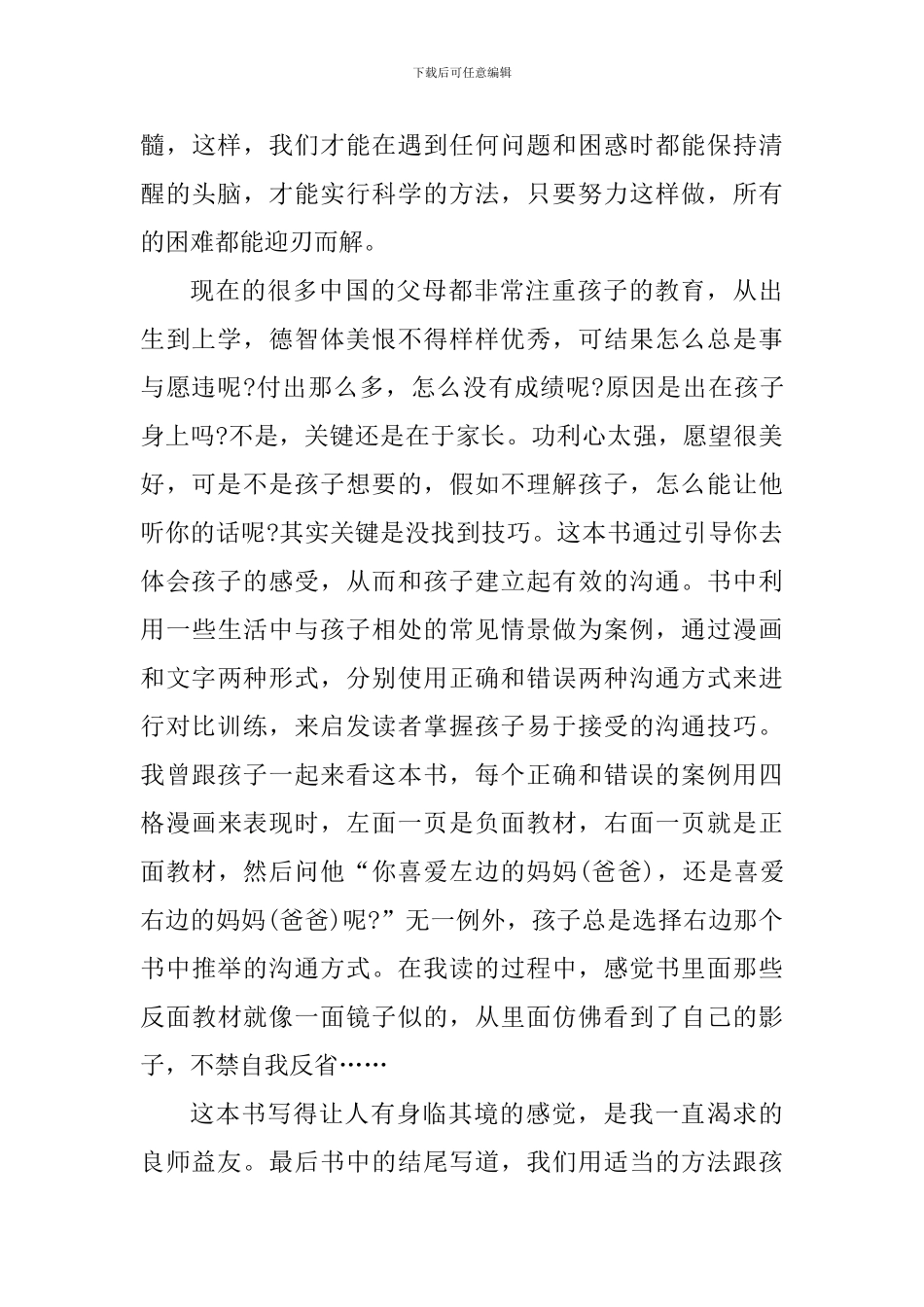 幼儿教育心得体会800字_第3页