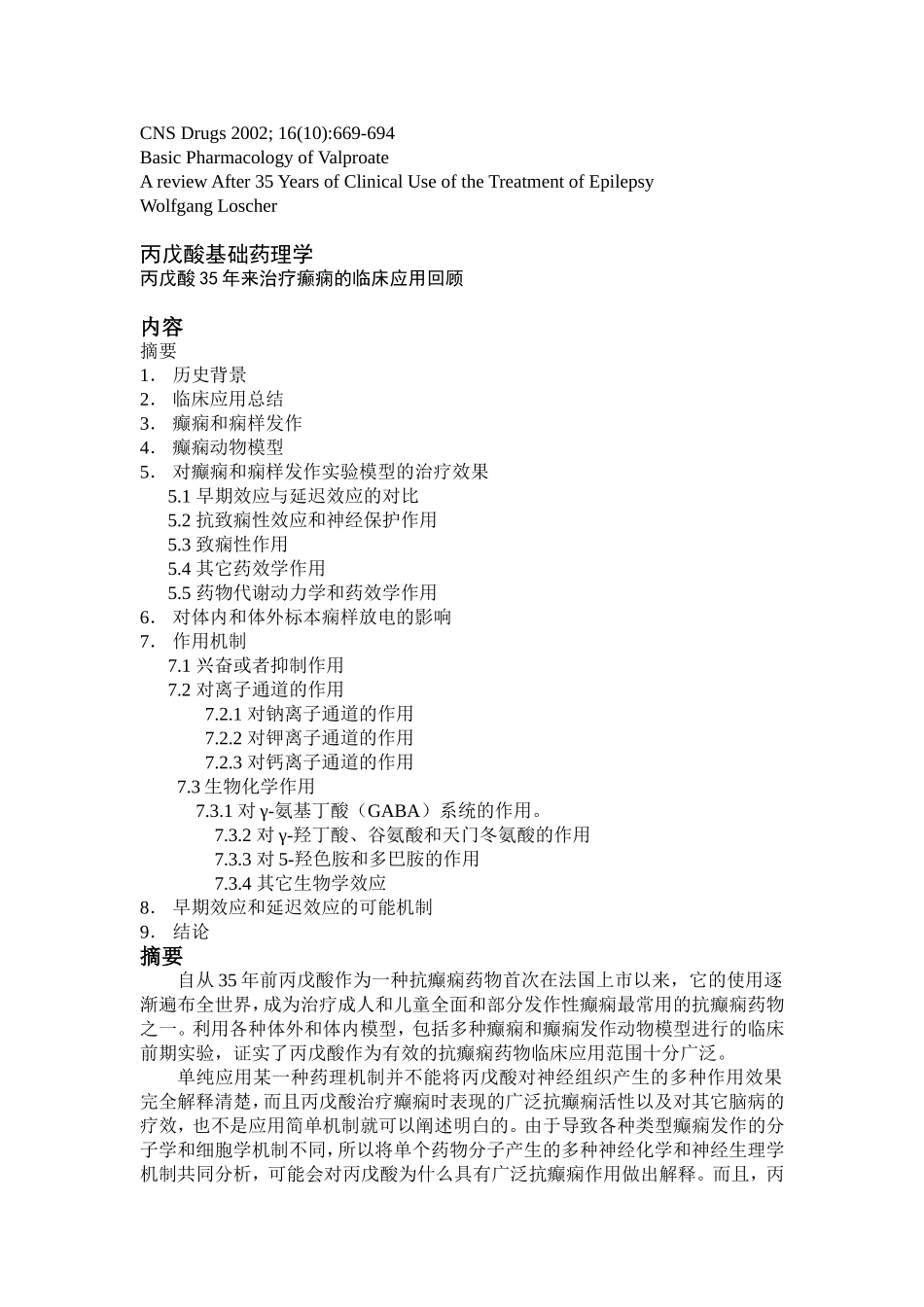 德巴金(丙戊酸钠)说明书_第1页