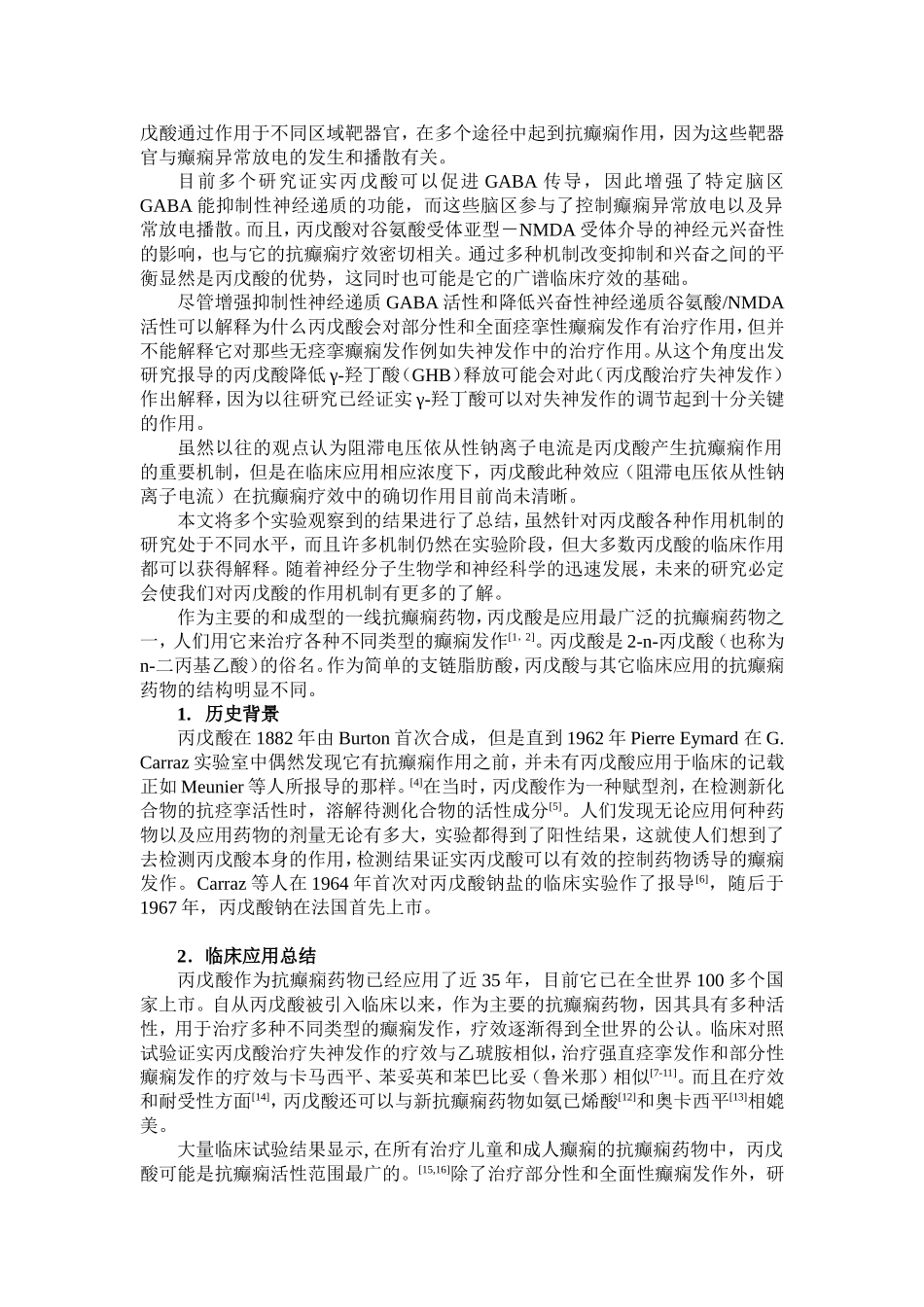 德巴金(丙戊酸钠)说明书_第2页