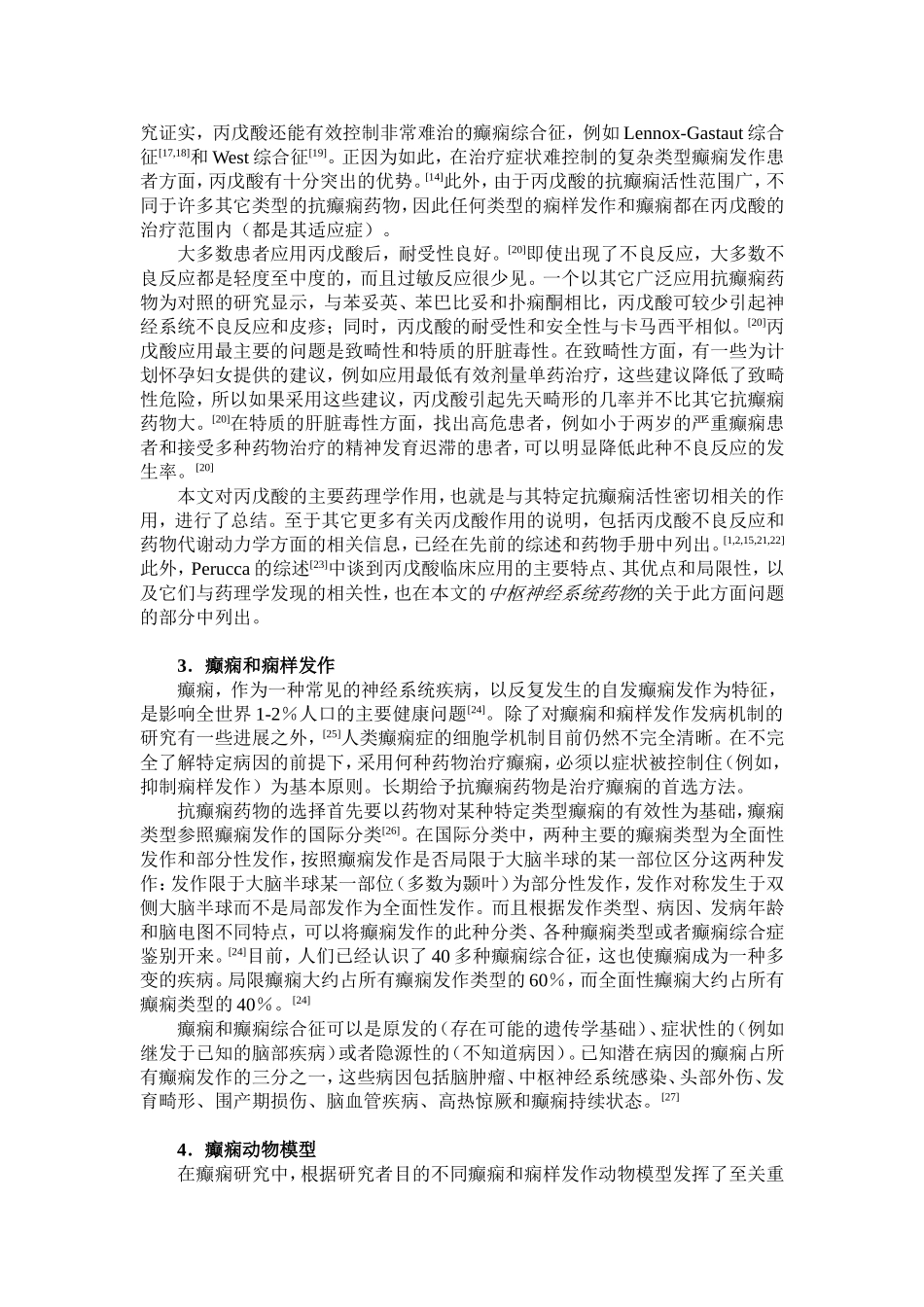 德巴金(丙戊酸钠)说明书_第3页