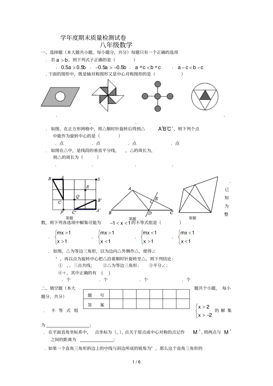20182019学年期末质量检测试卷_第1页
