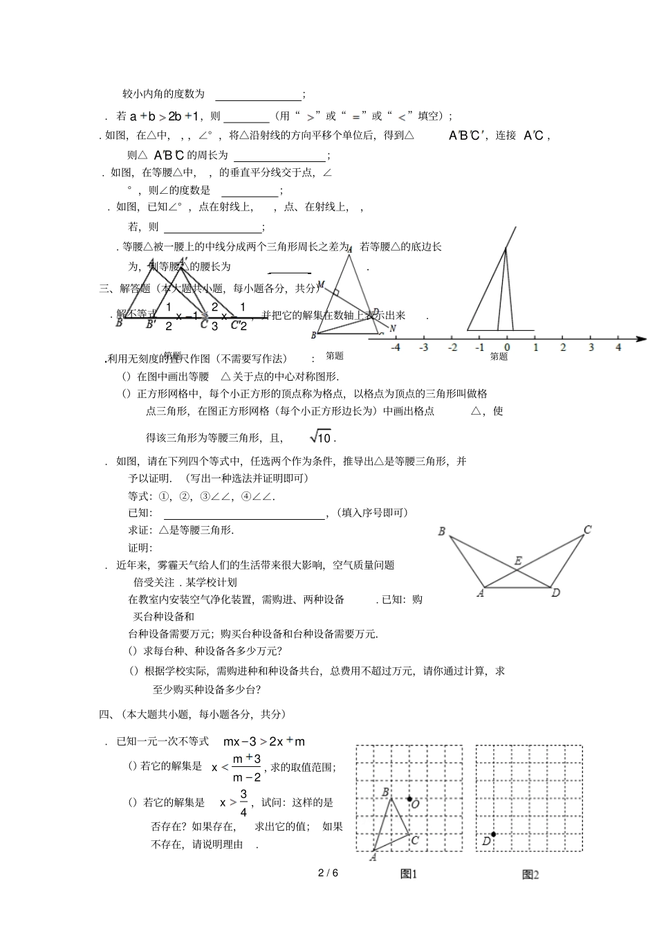20182019学年期末质量检测试卷_第2页