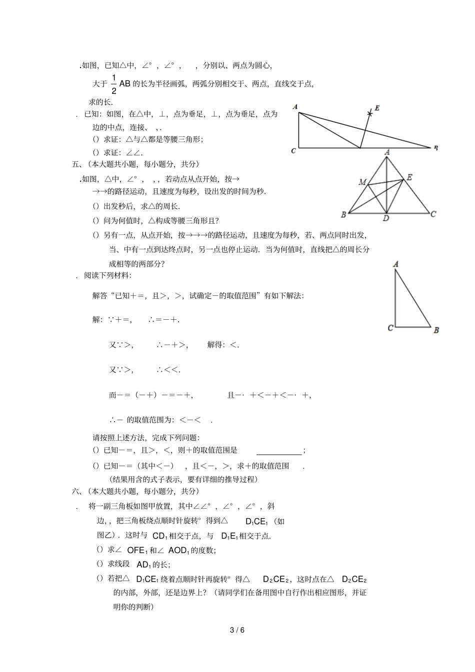 20182019学年期末质量检测试卷_第3页