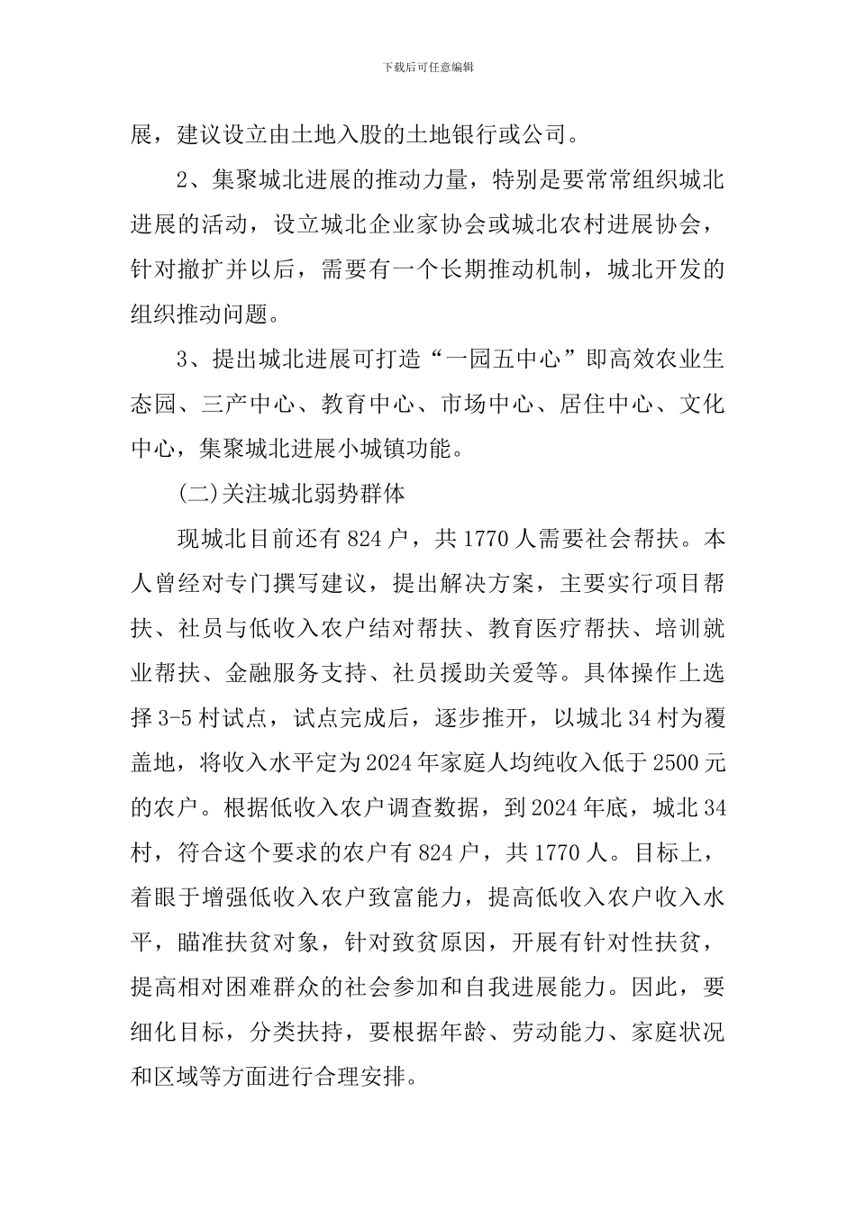 区人大代表个人述职报告_第2页