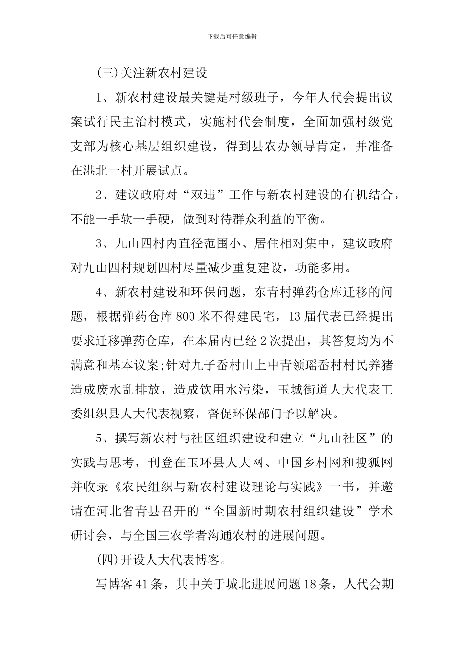 区人大代表个人述职报告_第3页