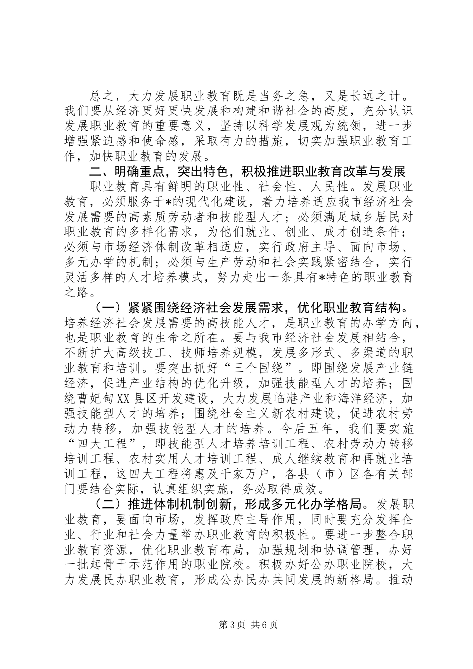 全市职业教育工作会议上的讲话_第3页