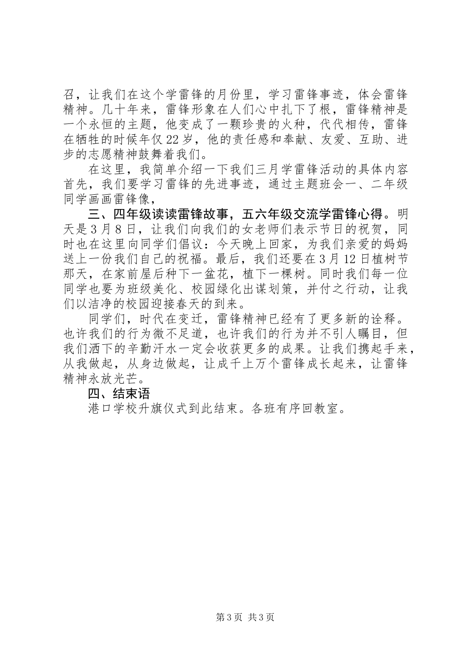 三月升旗仪式主持词例文_第3页