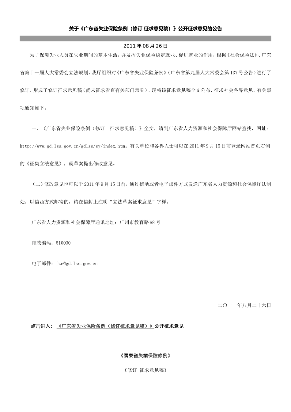 DG广东省失业保险条例_第1页