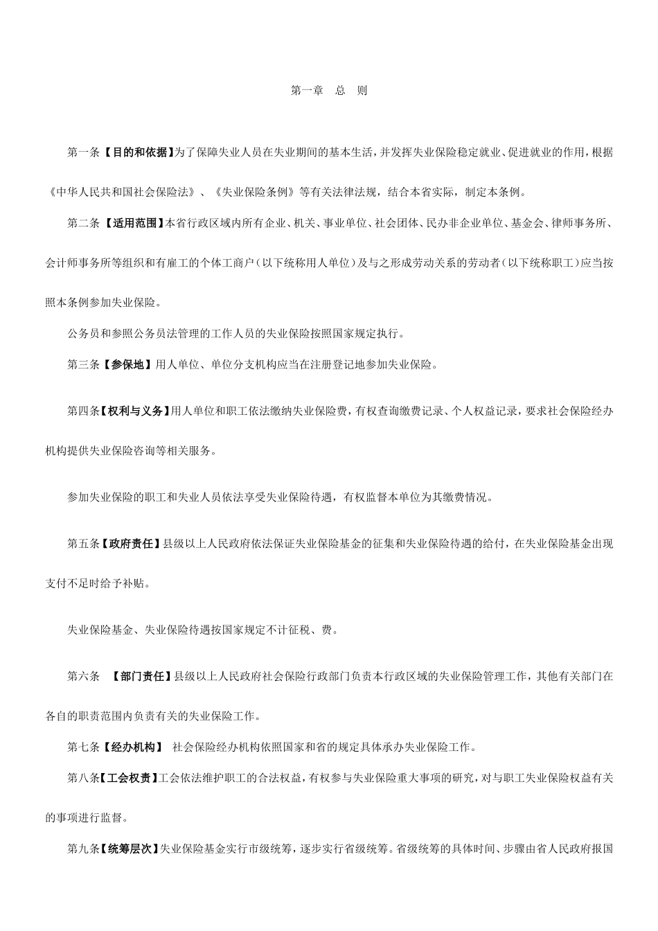 DG广东省失业保险条例_第2页