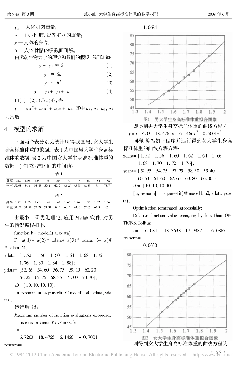 大学生身高标准体重的数学模型_第2页