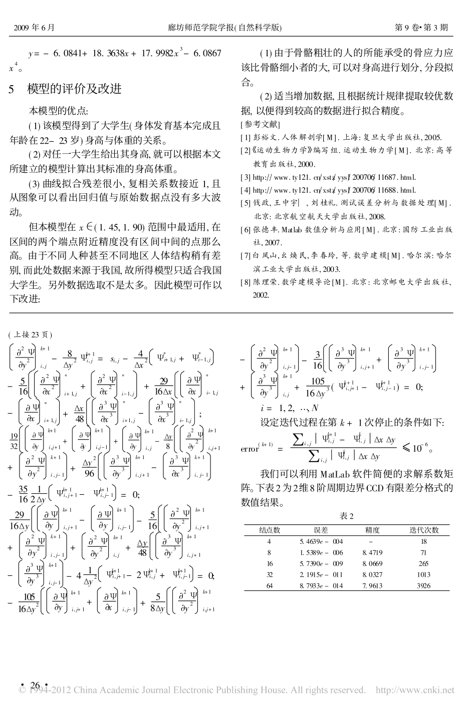 大学生身高标准体重的数学模型_第3页