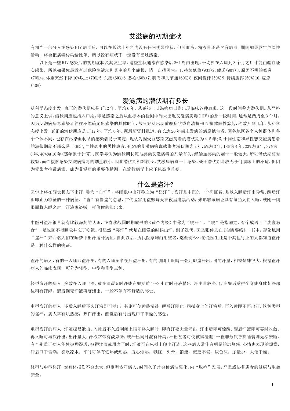 艾滋病发展的初期症状_第1页