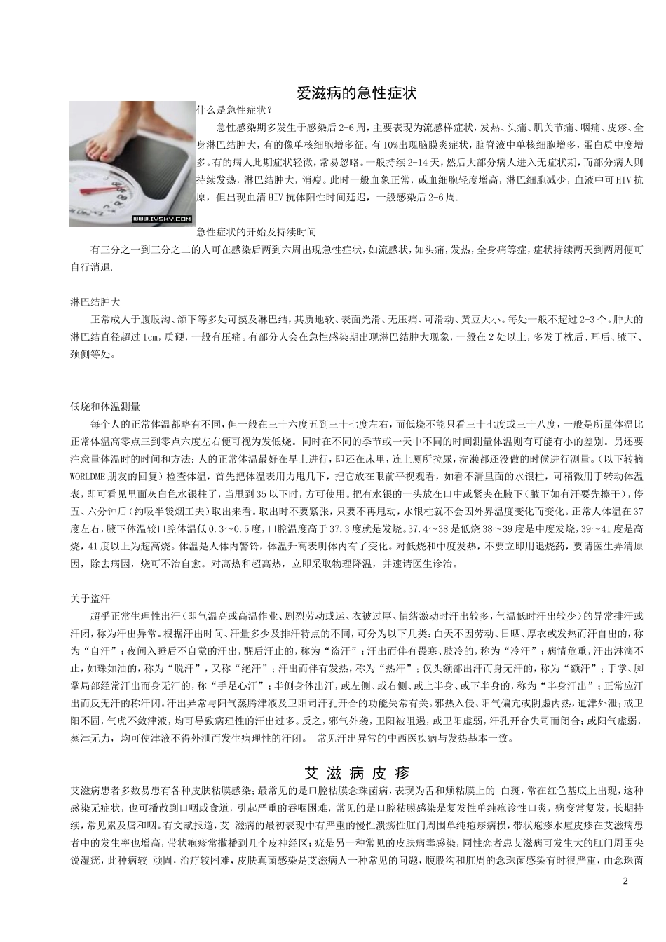 艾滋病发展的初期症状_第2页