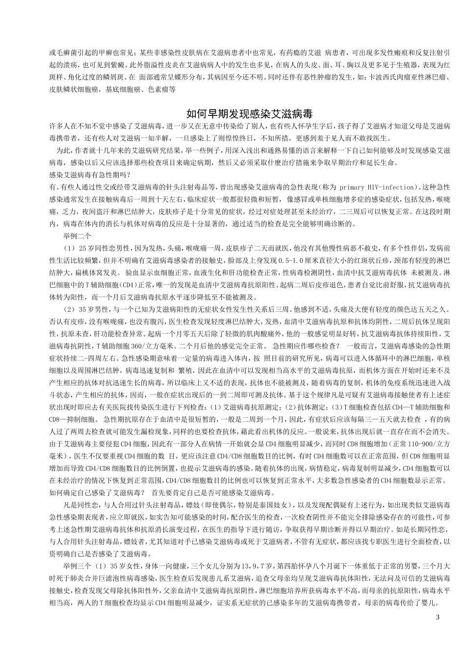 艾滋病发展的初期症状_第3页