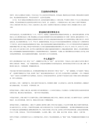 艾滋病发展的初期症状