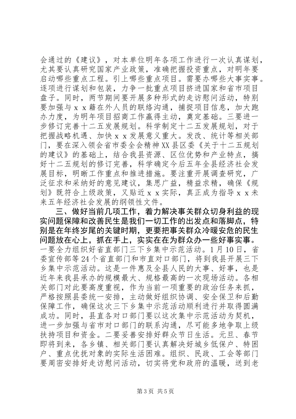 全会结束时的讲话20XX年_第3页