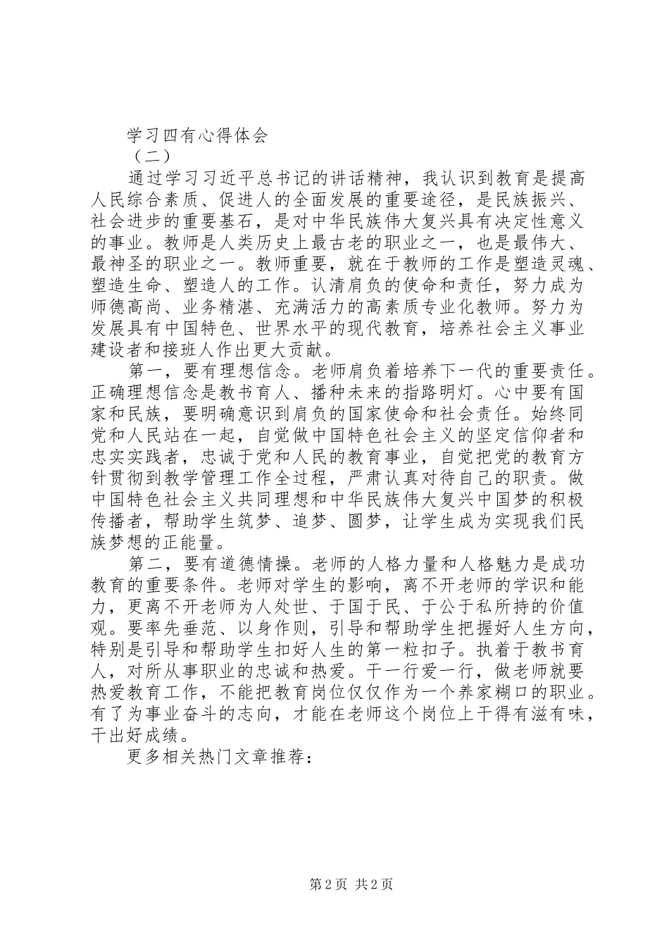 学习四有心得体会_第2页