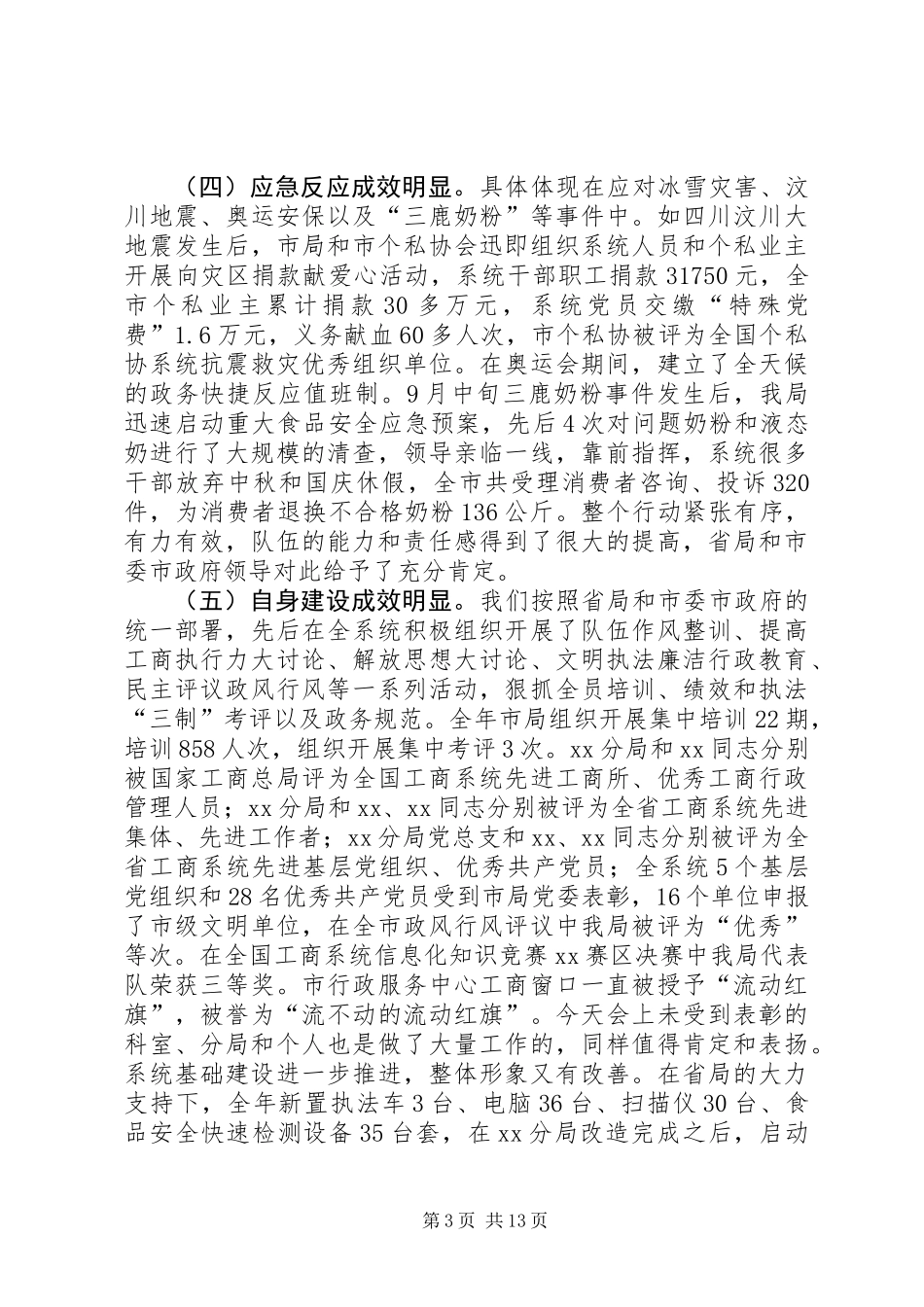 全市工商行政管理工作会讲话_第3页