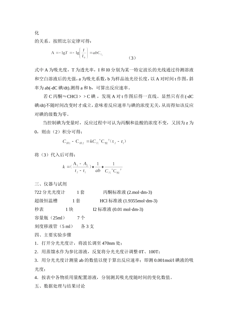 丙酮碘化反应_第2页