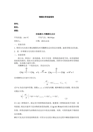 丙酮碘化反应