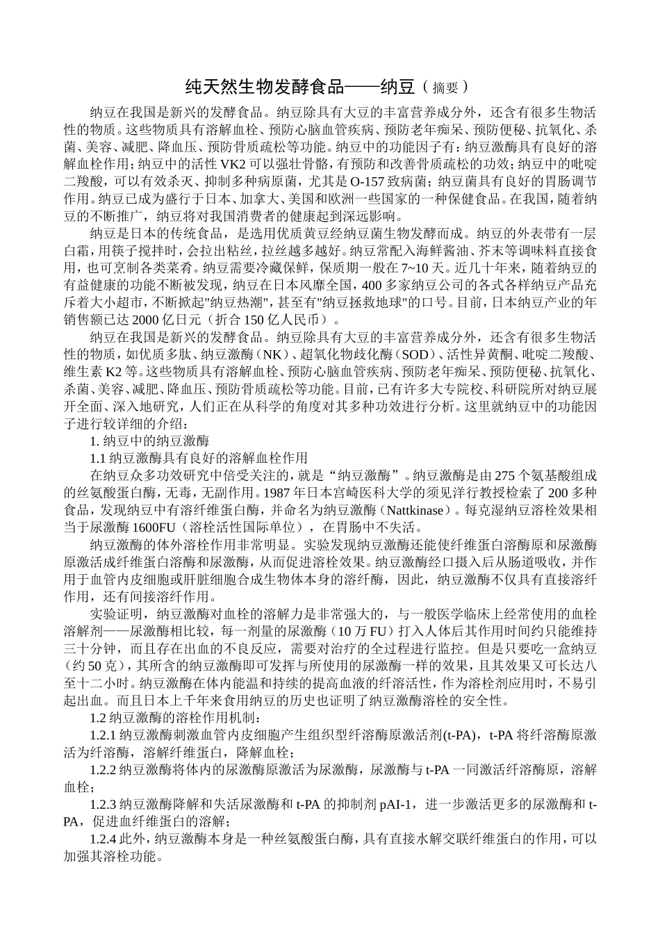 纯天然生物发酵食品_第1页