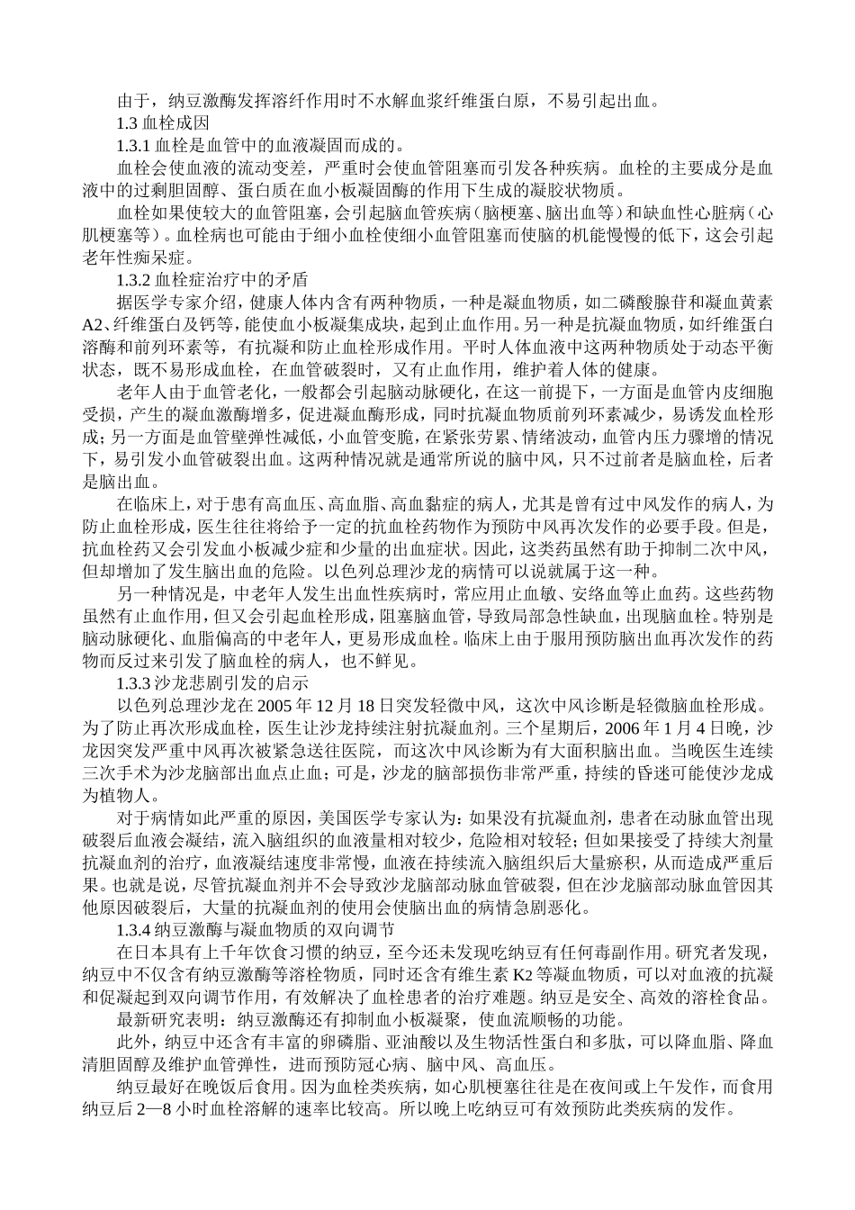 纯天然生物发酵食品_第2页