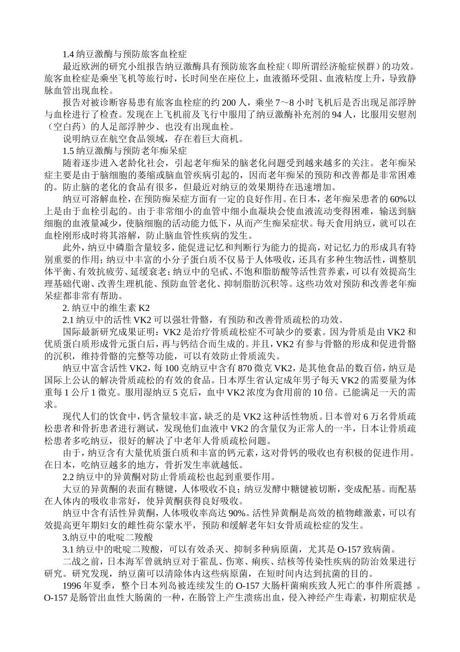 纯天然生物发酵食品_第3页