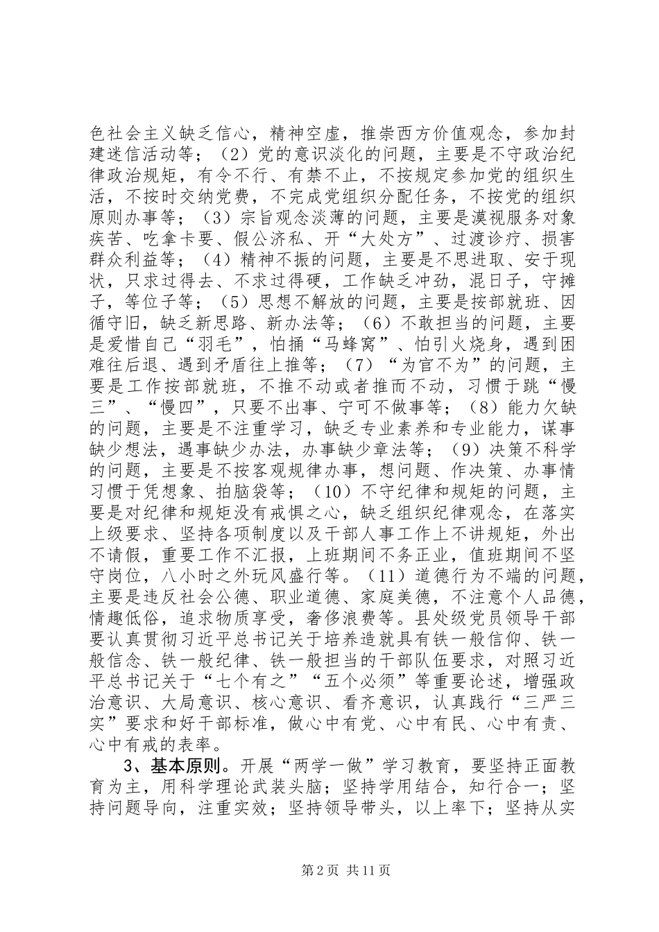 全院党员“学党章党规、学系列讲话，做合格党员”学习教育实施方案_第2页