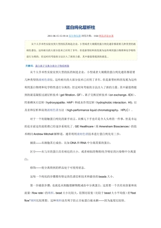 蛋白纯化层析柱--GE 详细介绍
