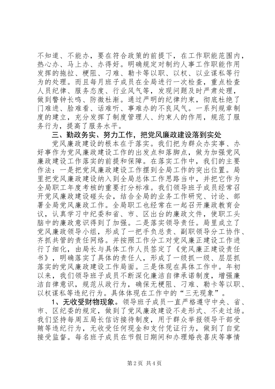 人事部领导述职述廉年终汇报总结_第2页