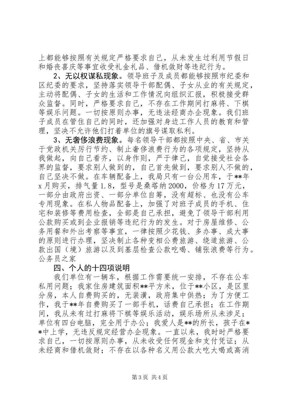 人事部领导述职述廉年终汇报总结_第3页