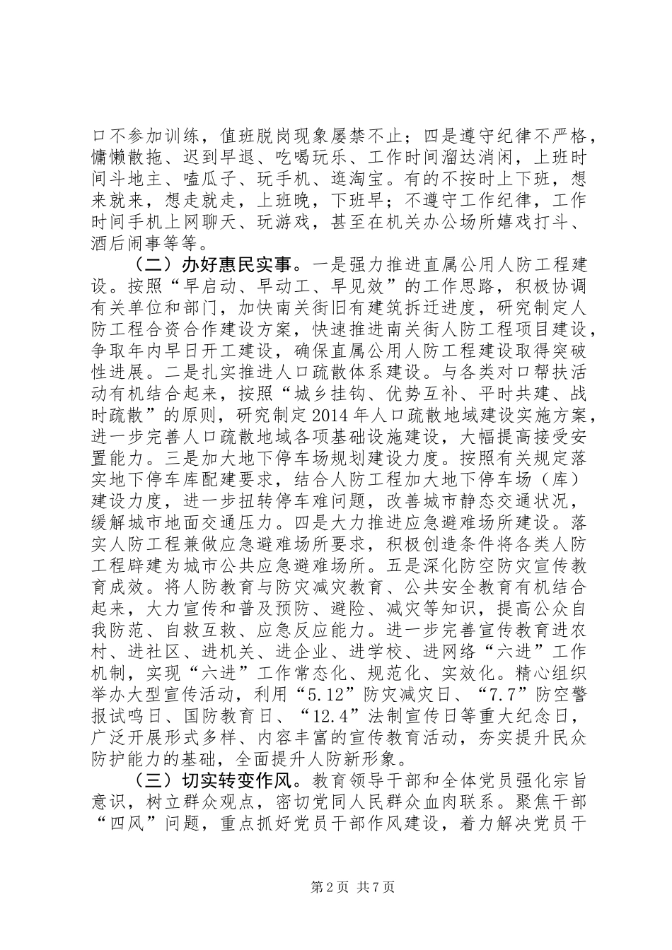 人防办党的群众路线活动方案_第2页