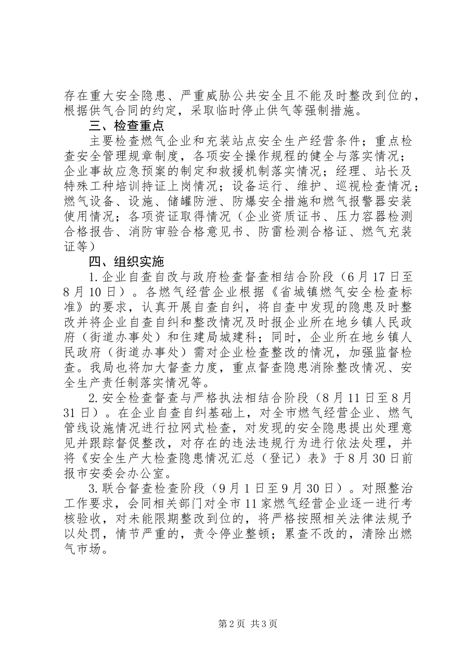 全市燃气安全生产整治工作方案_第2页