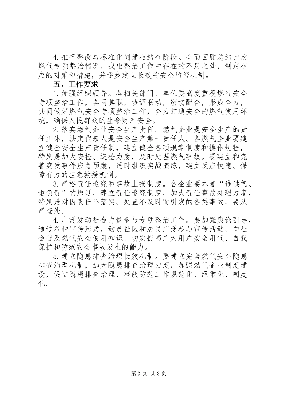 全市燃气安全生产整治工作方案_第3页