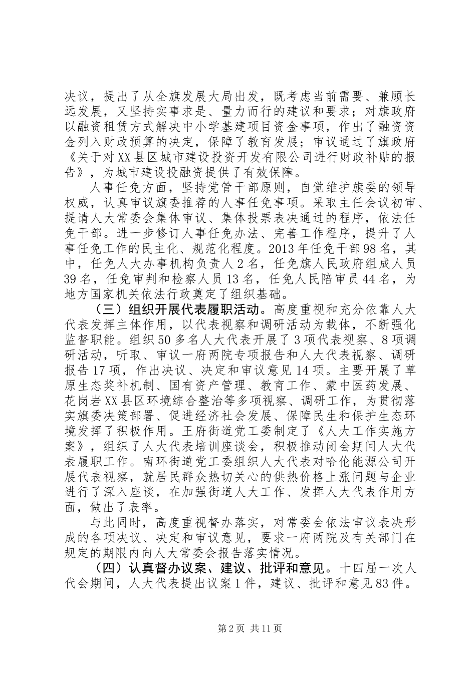 人大全体会上的人大常委会工作报告_第2页