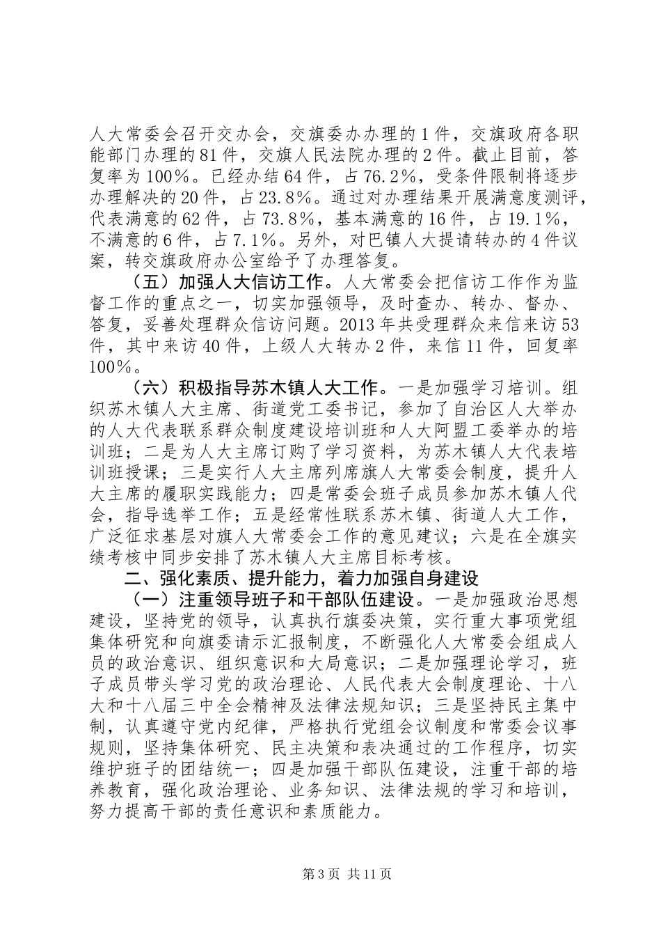 人大全体会上的人大常委会工作报告_第3页
