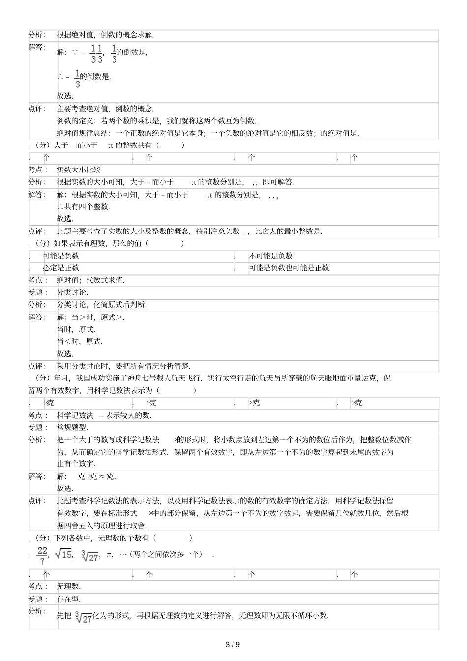 20182019学年浙江嘉兴九年级期末数学模拟试卷_第3页