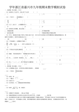 20182019学年浙江嘉兴九年级期末数学模拟试卷