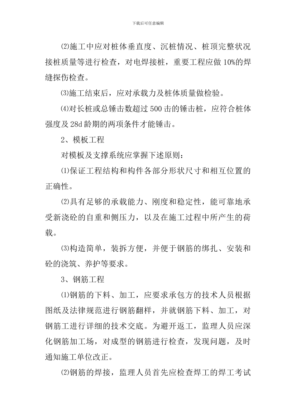 监理顶岗实习报告5篇_第2页