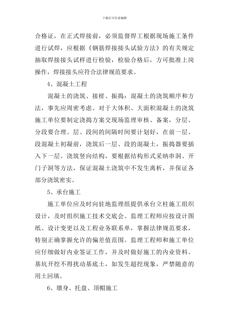 监理顶岗实习报告5篇_第3页