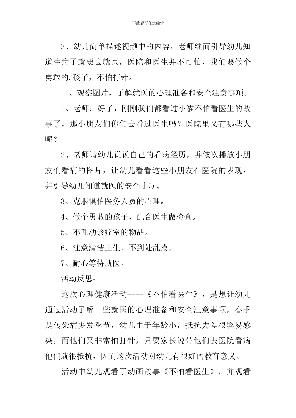 《不怕看医生》小班教案_第2页