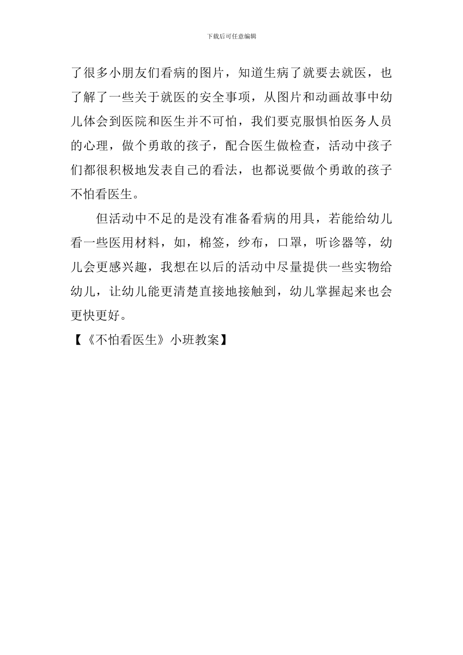 《不怕看医生》小班教案_第3页