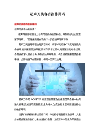 超声刀美容有副作用吗