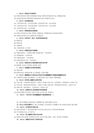 北医网院药理题